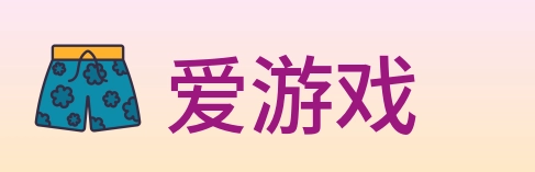 爱游戏 Logo